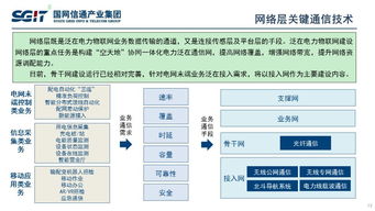 信通技術賦能，國網信通產業集團副總經理孫德棟談泛在電力物聯網建設與發展